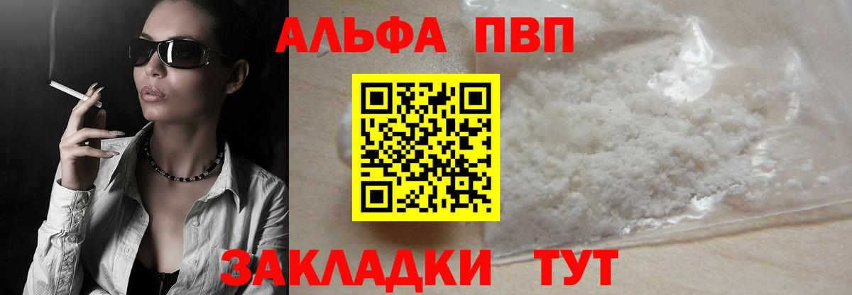 Черкесск  Alfa_PVP СК  Вход с VPN  A PVP кристаллы  Альфа ПВП крисы CK 