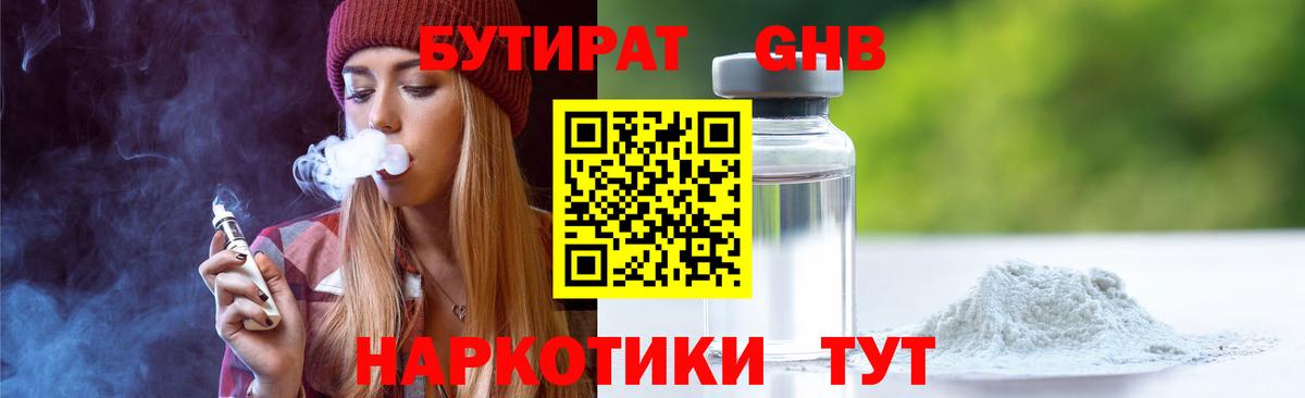 Черкесск  БУТИРАТ  Вход с VPN  Бутират 1.4BDO 