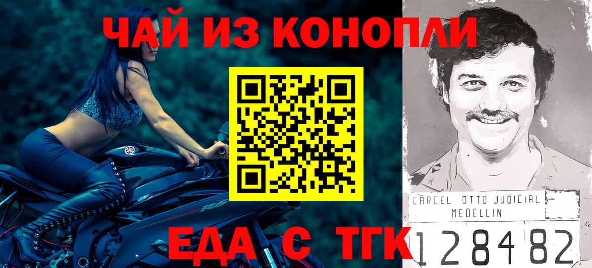 Черкесск  Еда ТГК конопля  Вход с VPN 