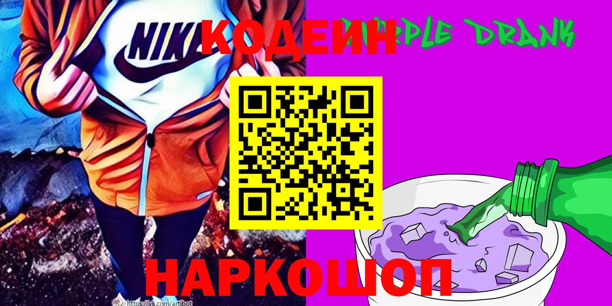 Кодеин напиток Lean (лин)  Codein напиток Lean (лин)  Черкесск  Вход с VPN 