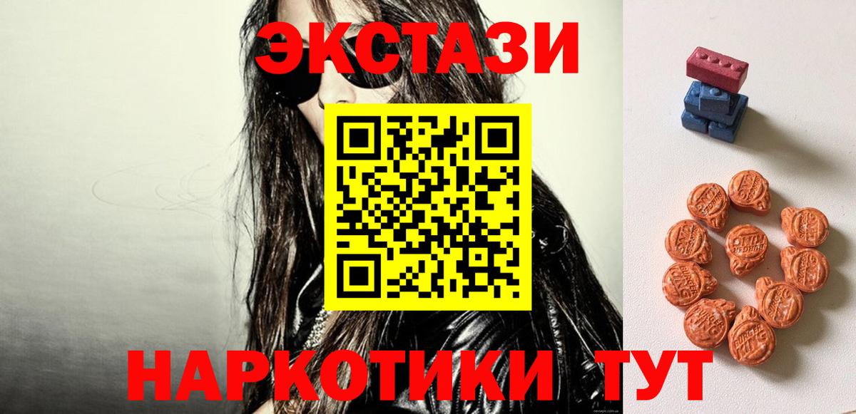 Экстази 250 мг Черкесск