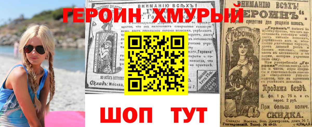Героин VHQ Черкесск