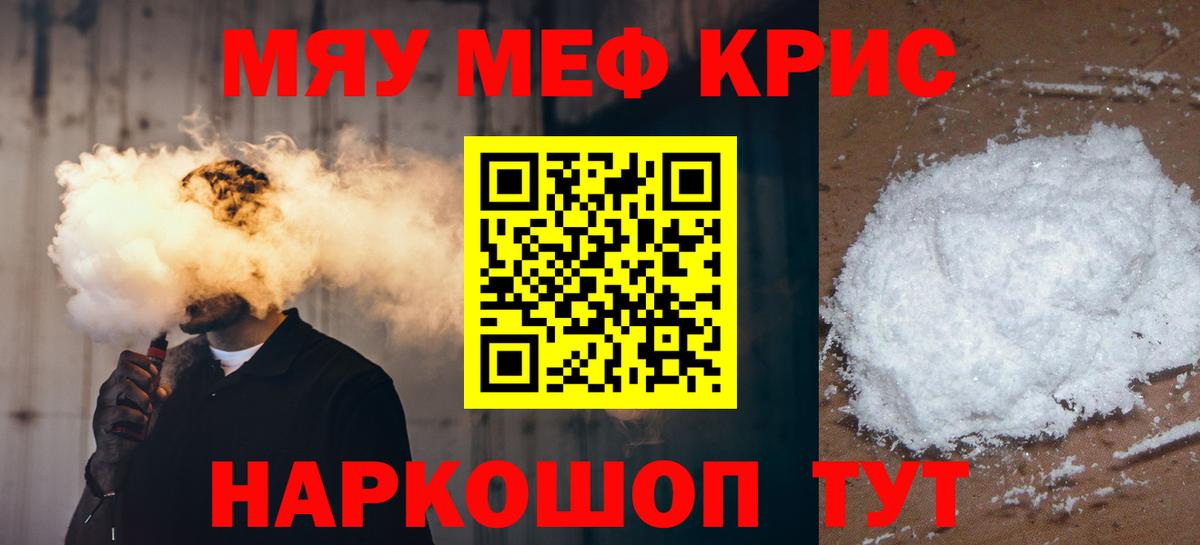 Меф мяу мяу  Черкесск